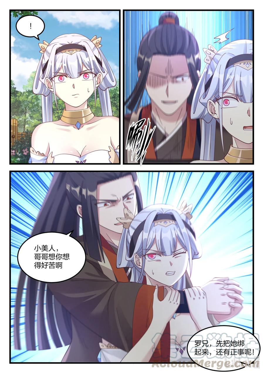 《修罗武神》068 暗算 第7页