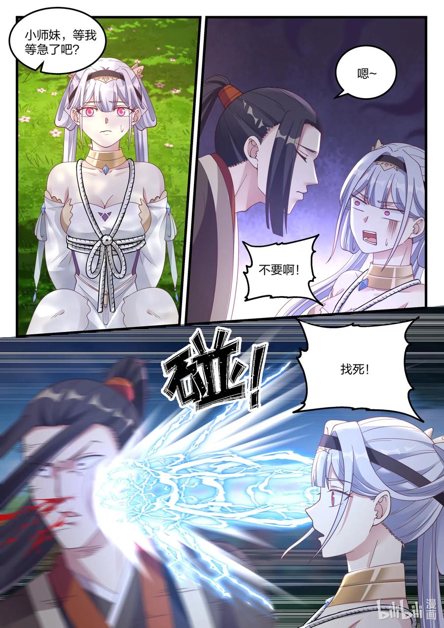 《修罗武神》068 暗算 第10页
