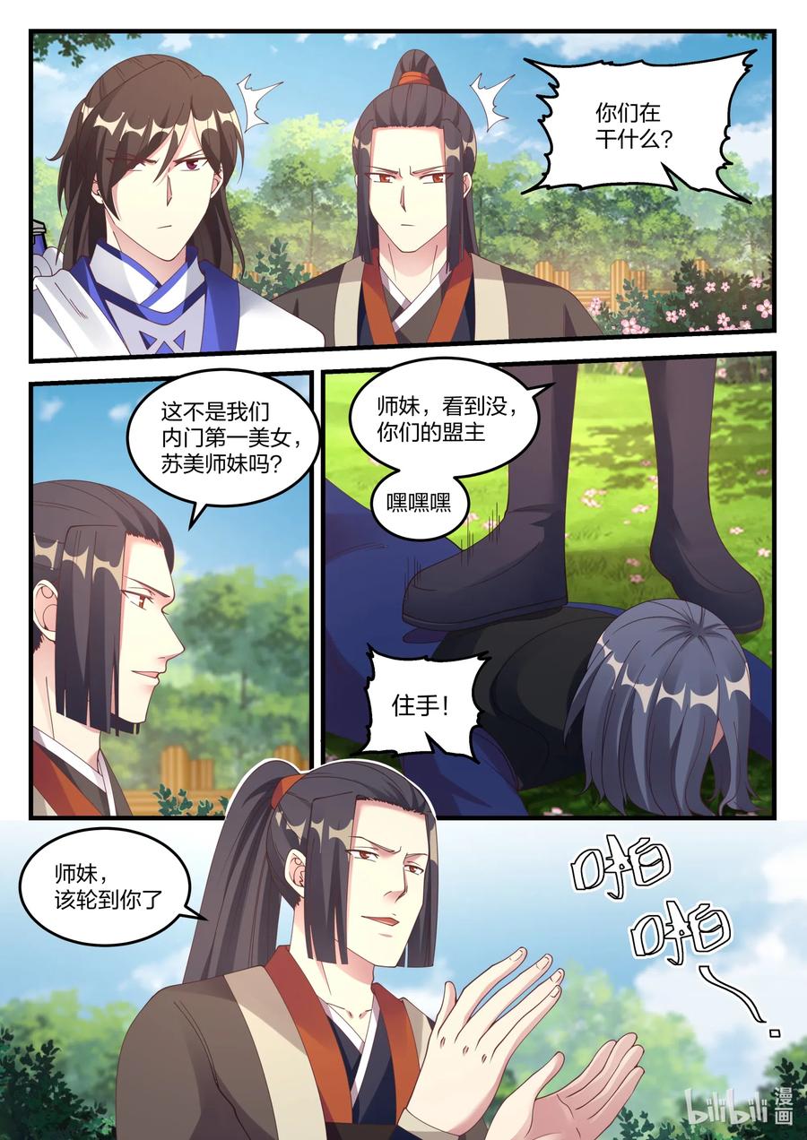 《修罗武神》068 暗算 第6页