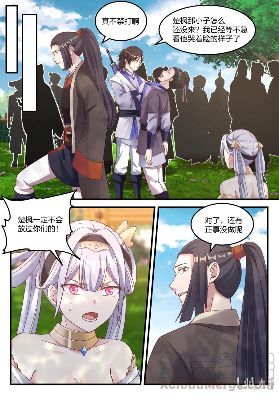 《修罗武神》068 暗算 第9页