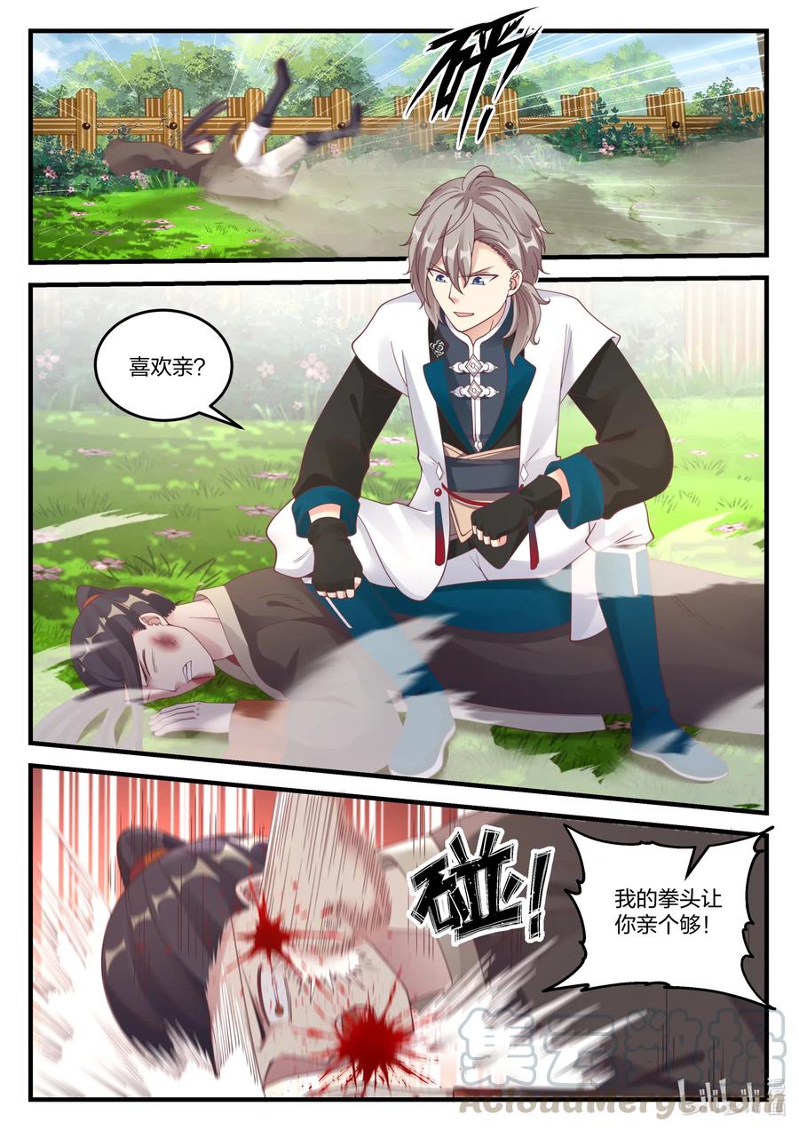 《修罗武神》068 暗算 第11页