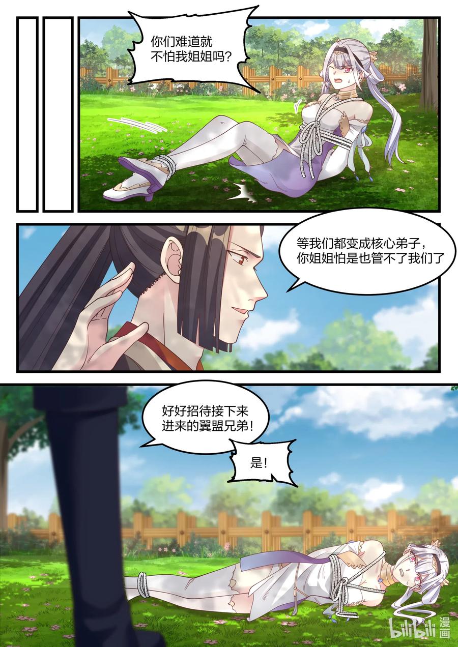 《修罗武神》068 暗算 第8页