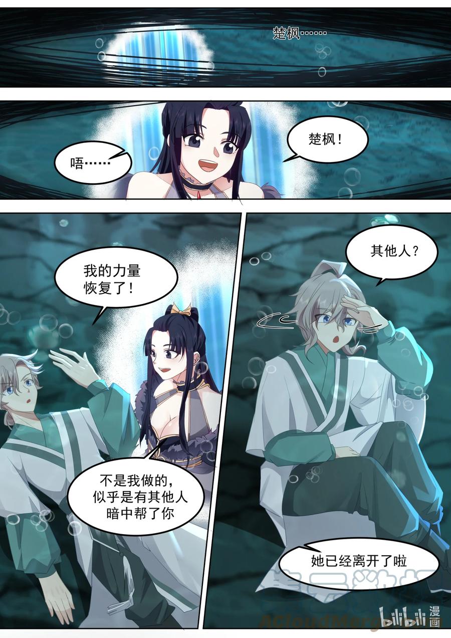《修罗武神》696 让各位久等了 第4页