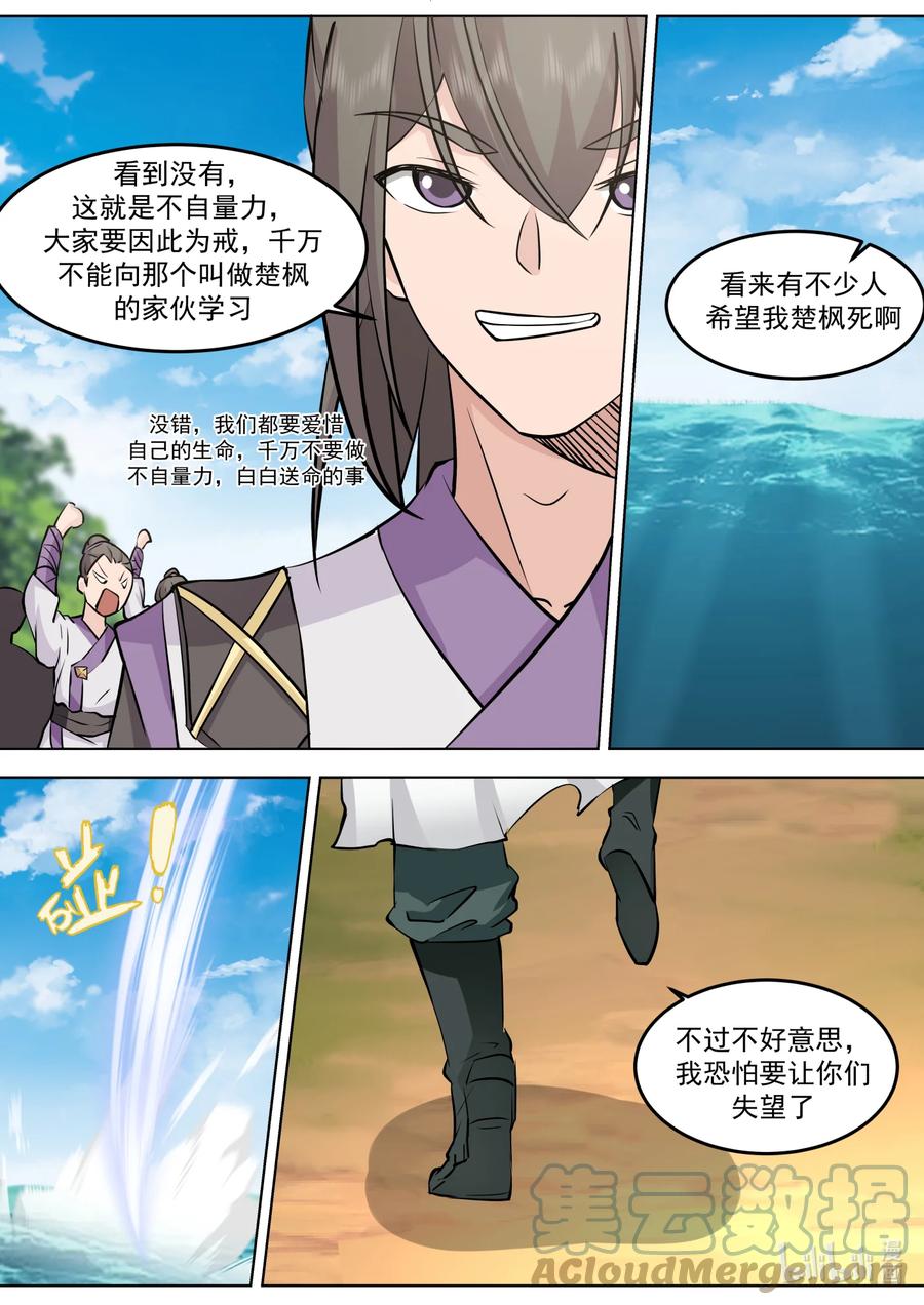 《修罗武神》696 让各位久等了 第8页
