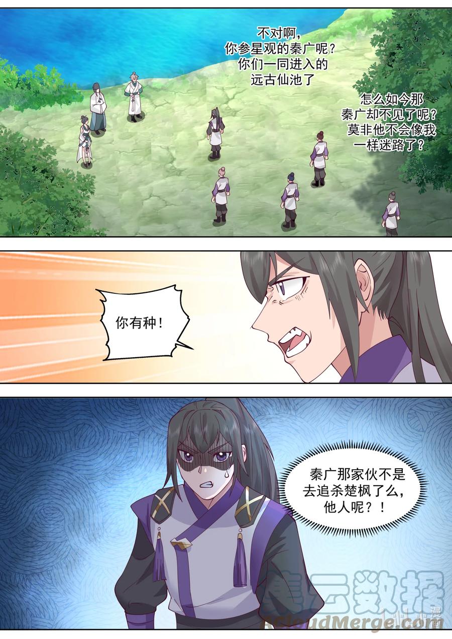 《修罗武神》696 让各位久等了 第11页