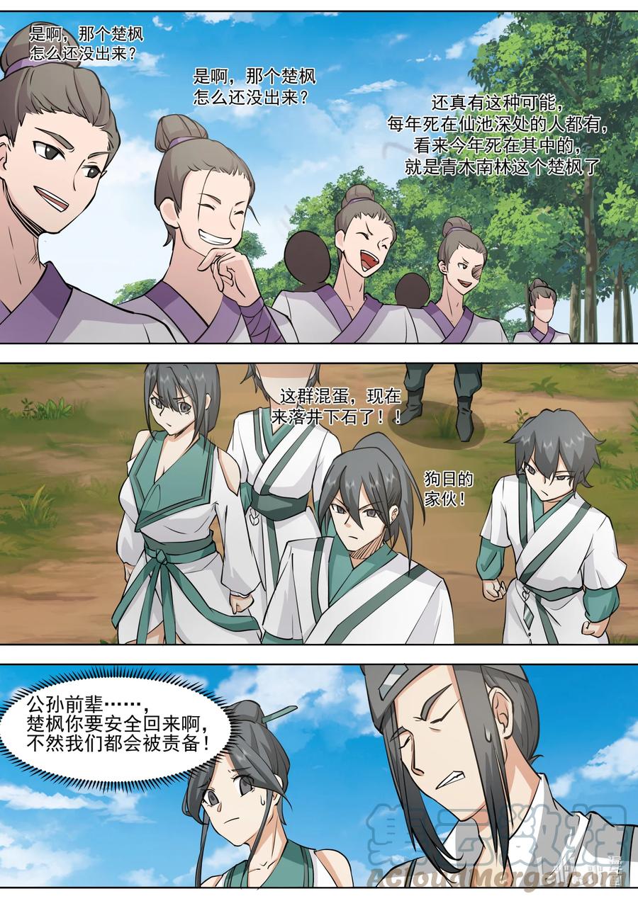 《修罗武神》696 让各位久等了 第7页