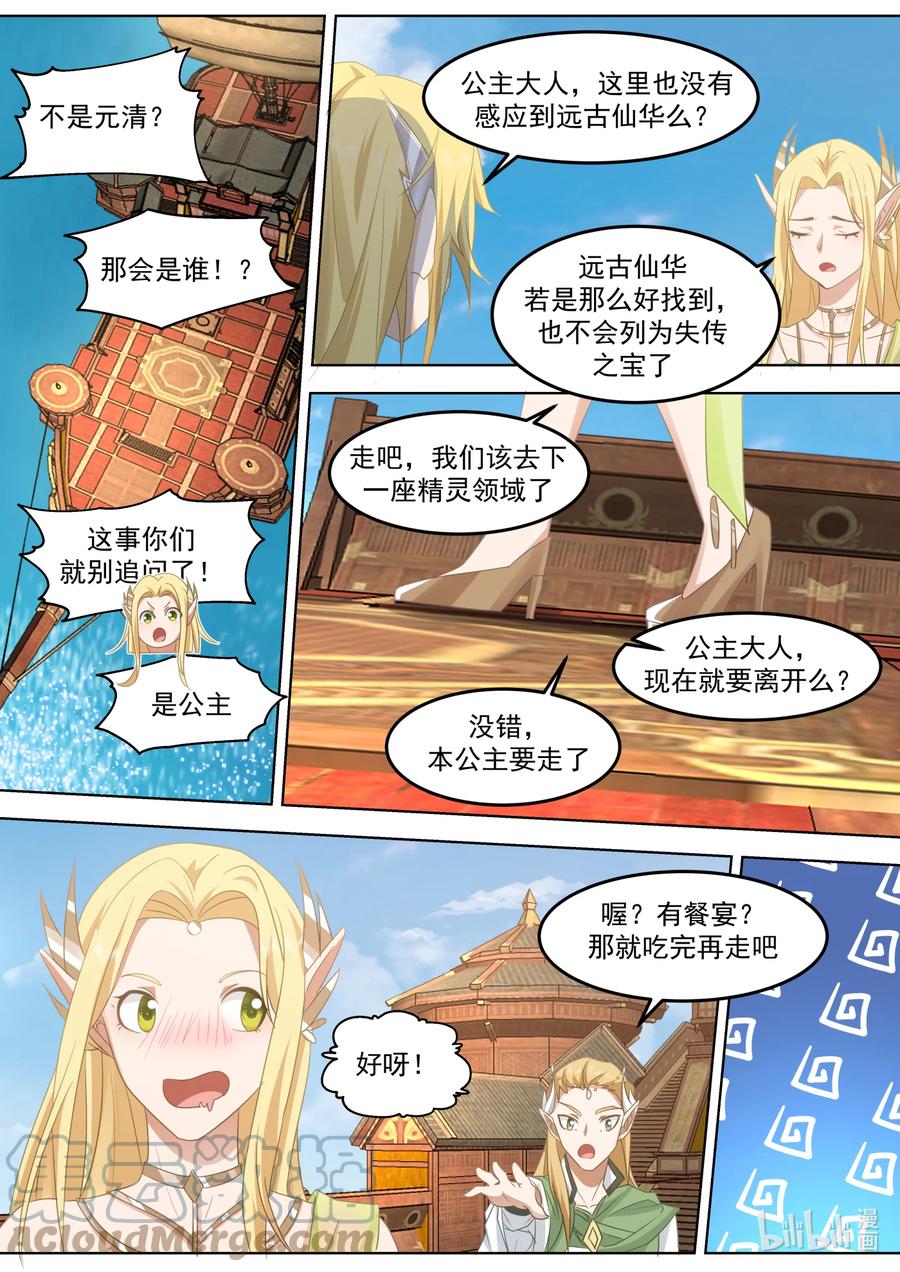 《修罗武神》696 让各位久等了 第3页