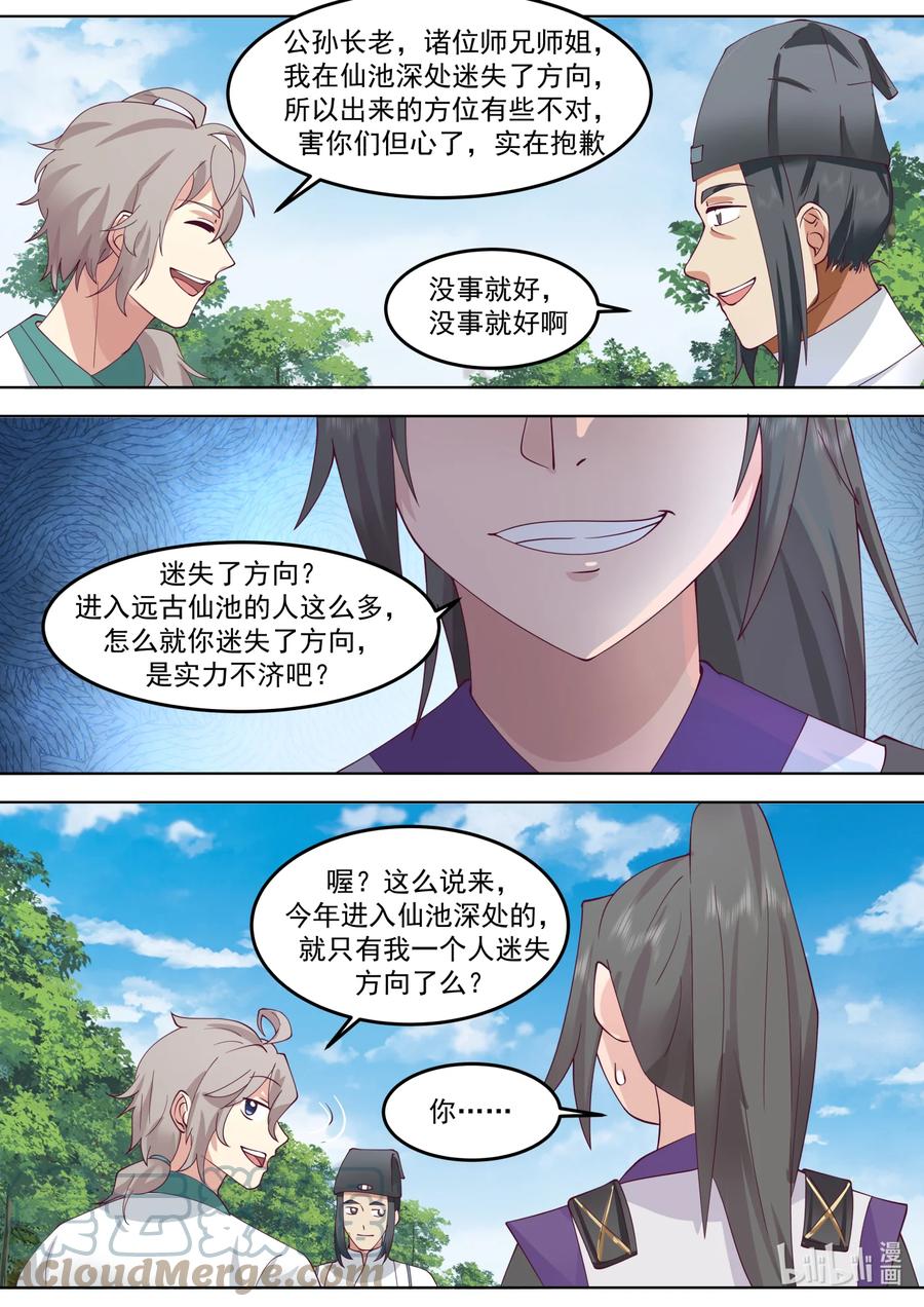 《修罗武神》696 让各位久等了 第10页