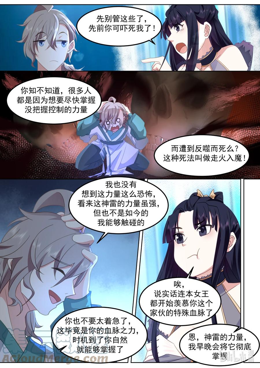 《修罗武神》696 让各位久等了 第5页