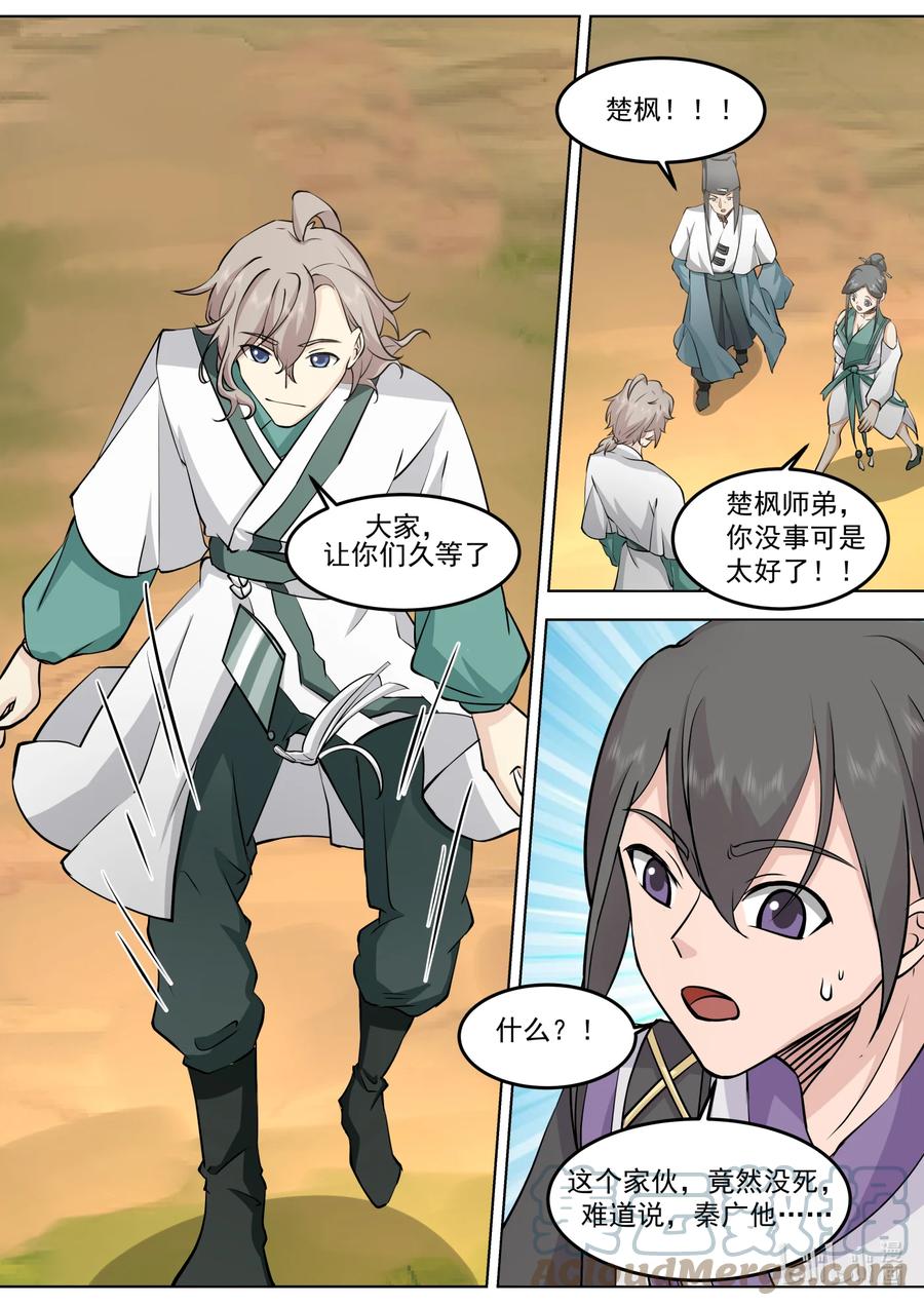 《修罗武神》696 让各位久等了 第9页