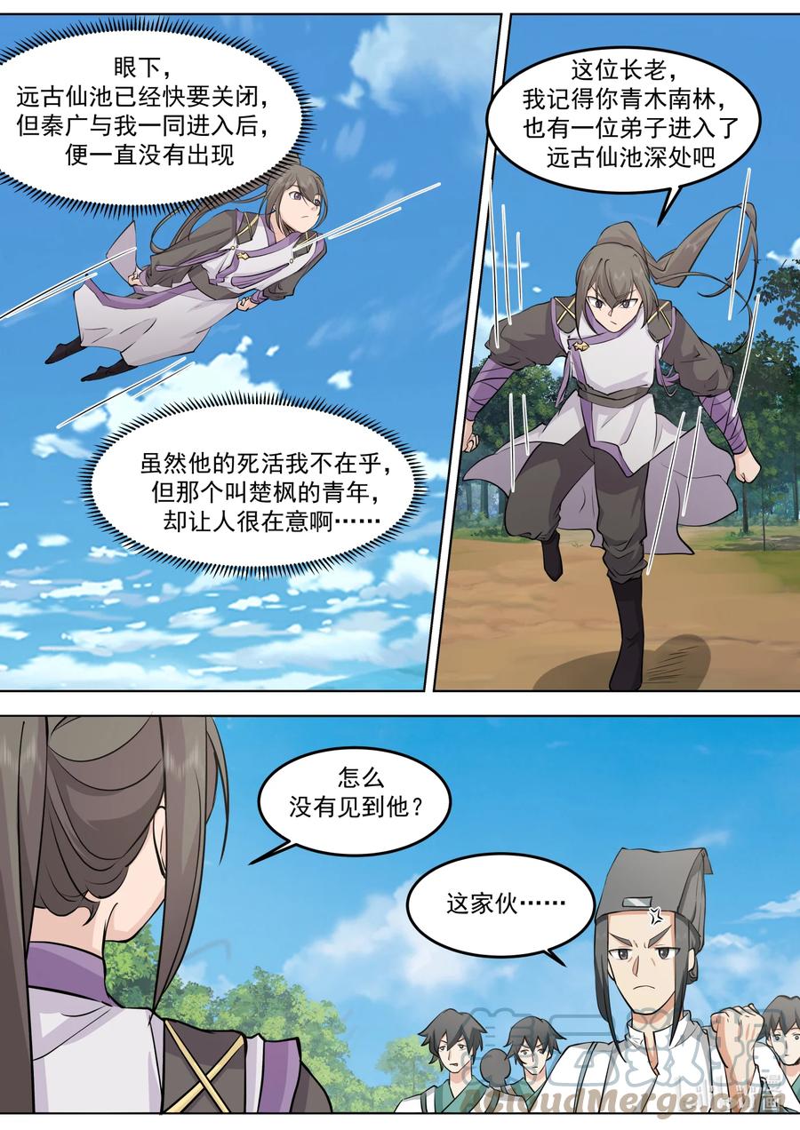 《修罗武神》696 让各位久等了 第6页