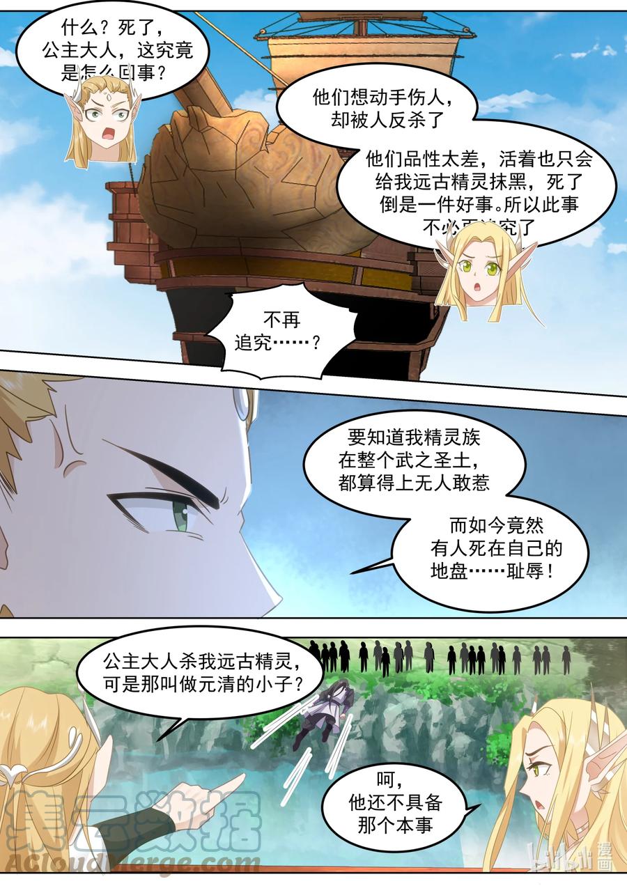 《修罗武神》696 让各位久等了 第2页