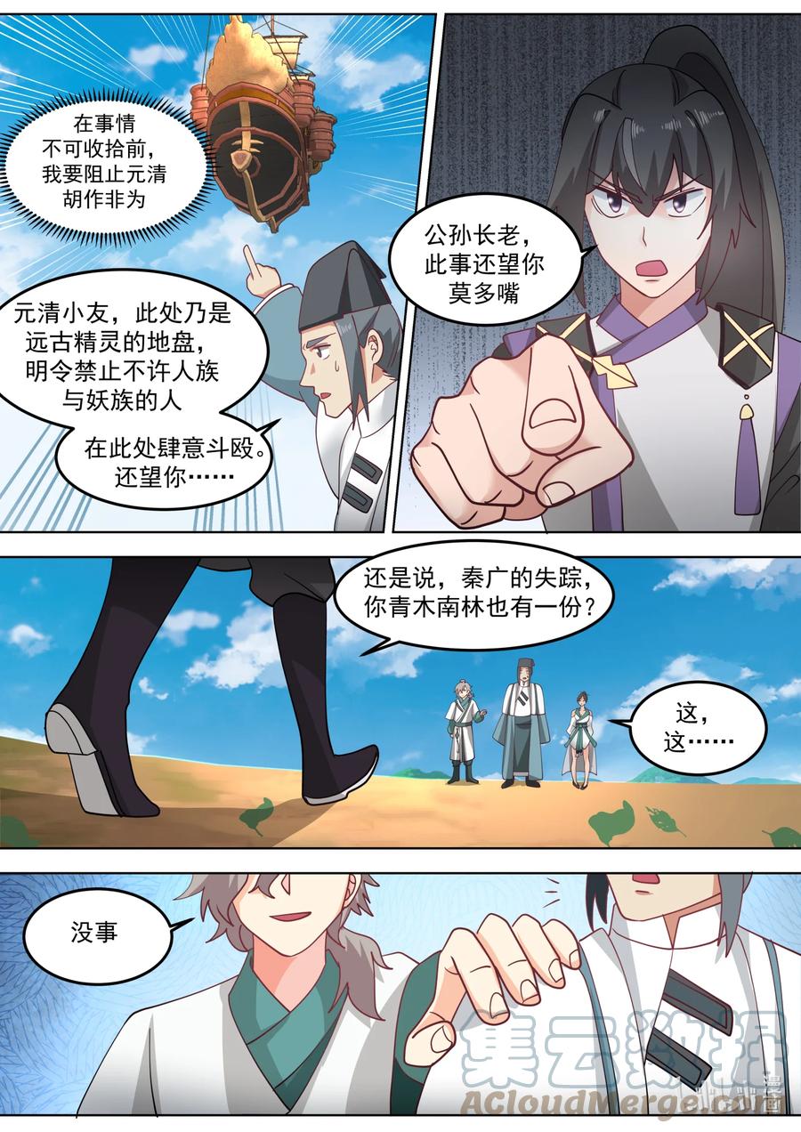 《修罗武神》697 恩怨 第3页