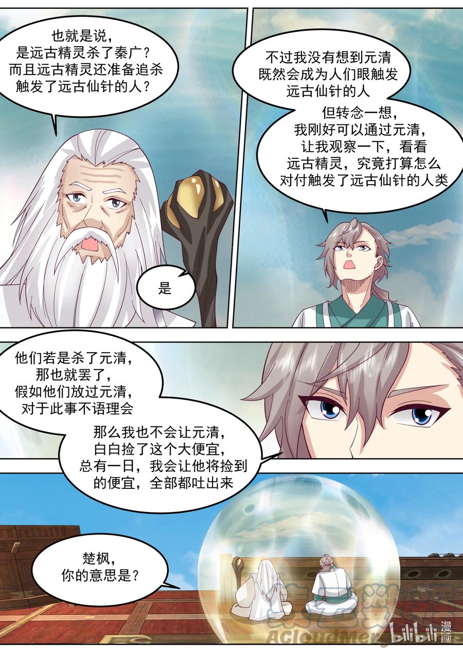 《修罗武神》697 恩怨 第11页