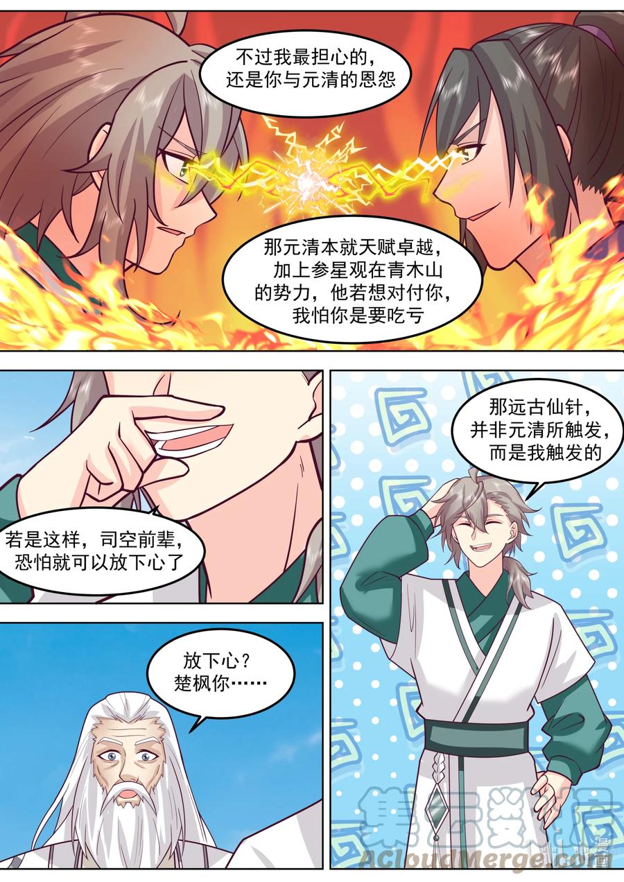 《修罗武神》697 恩怨 第9页
