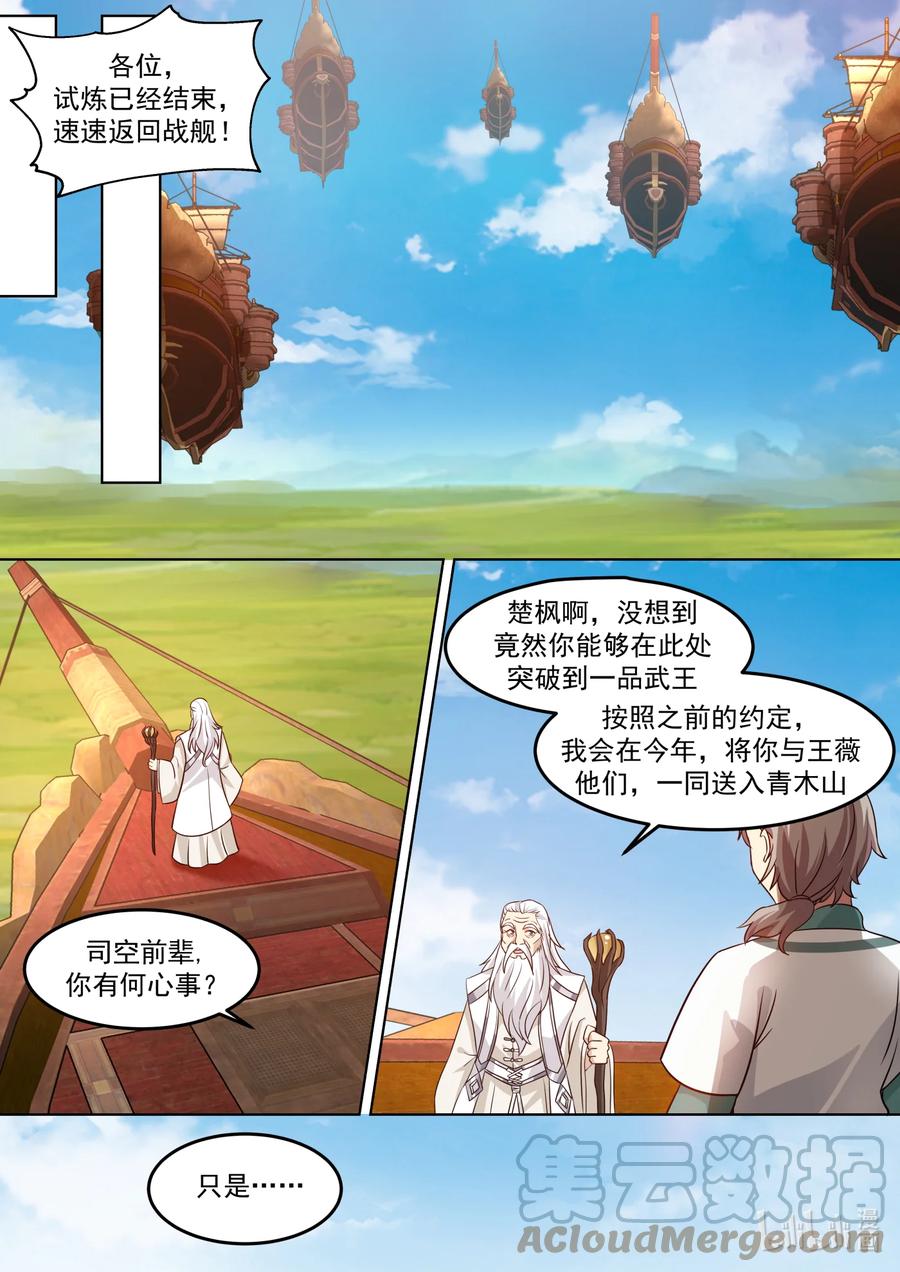 《修罗武神》697 恩怨 第7页