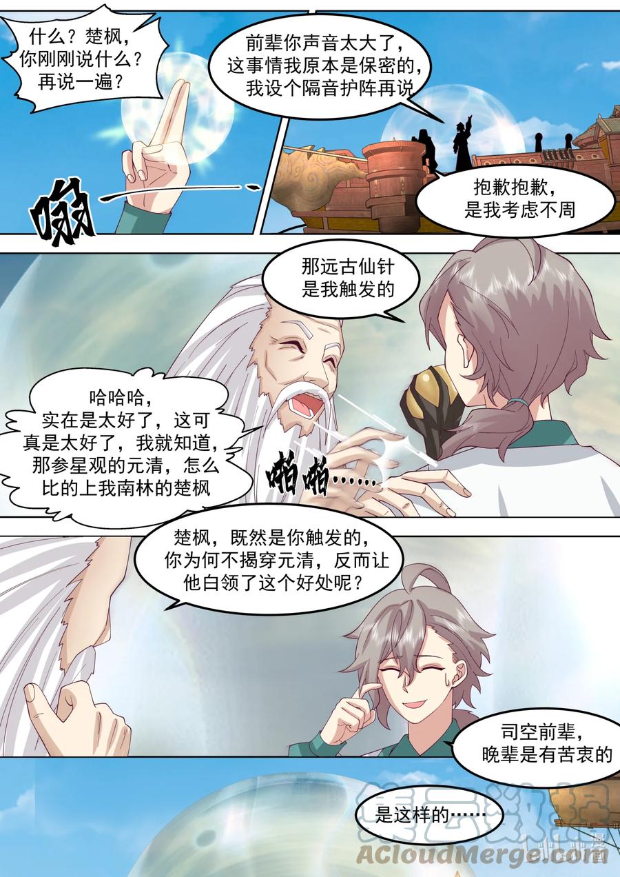 《修罗武神》697 恩怨 第10页