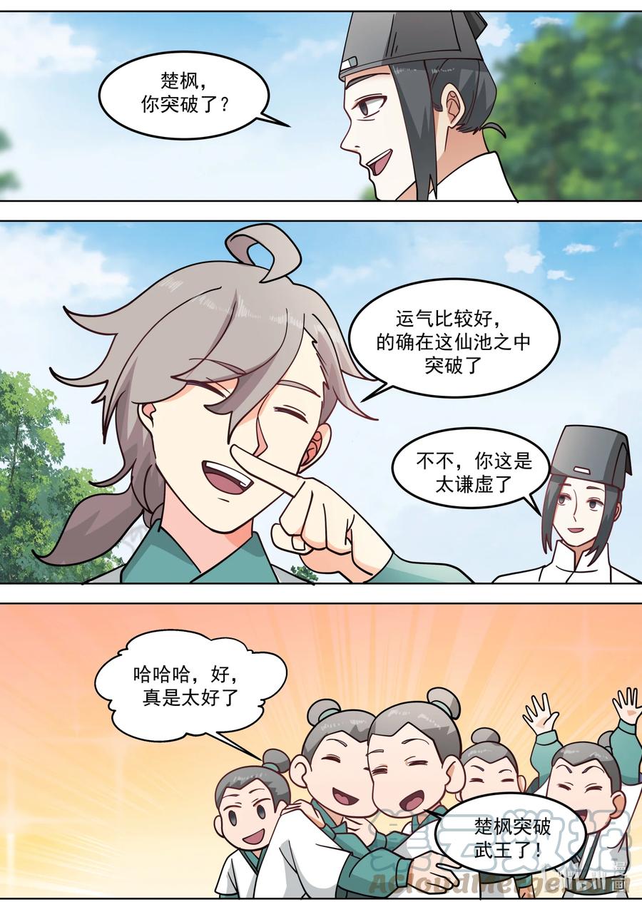 《修罗武神》697 恩怨 第5页