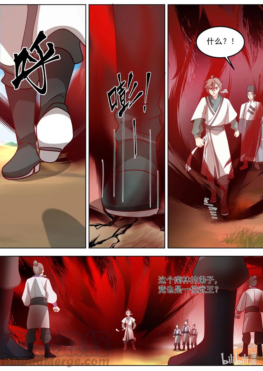 《修罗武神》697 恩怨 第4页