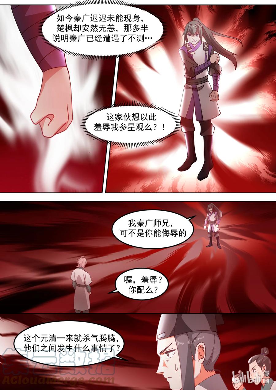 《修罗武神》697 恩怨 第2页