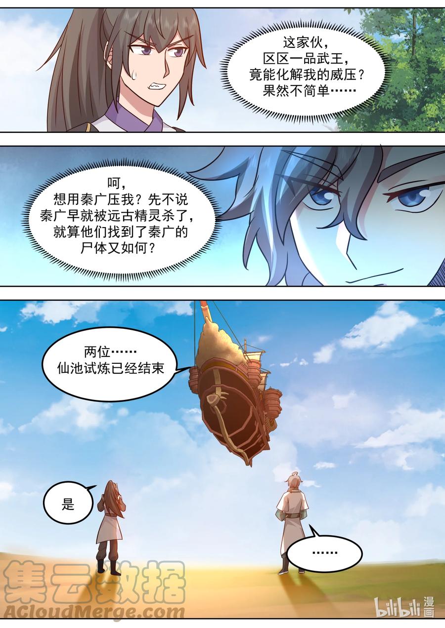 《修罗武神》697 恩怨 第6页