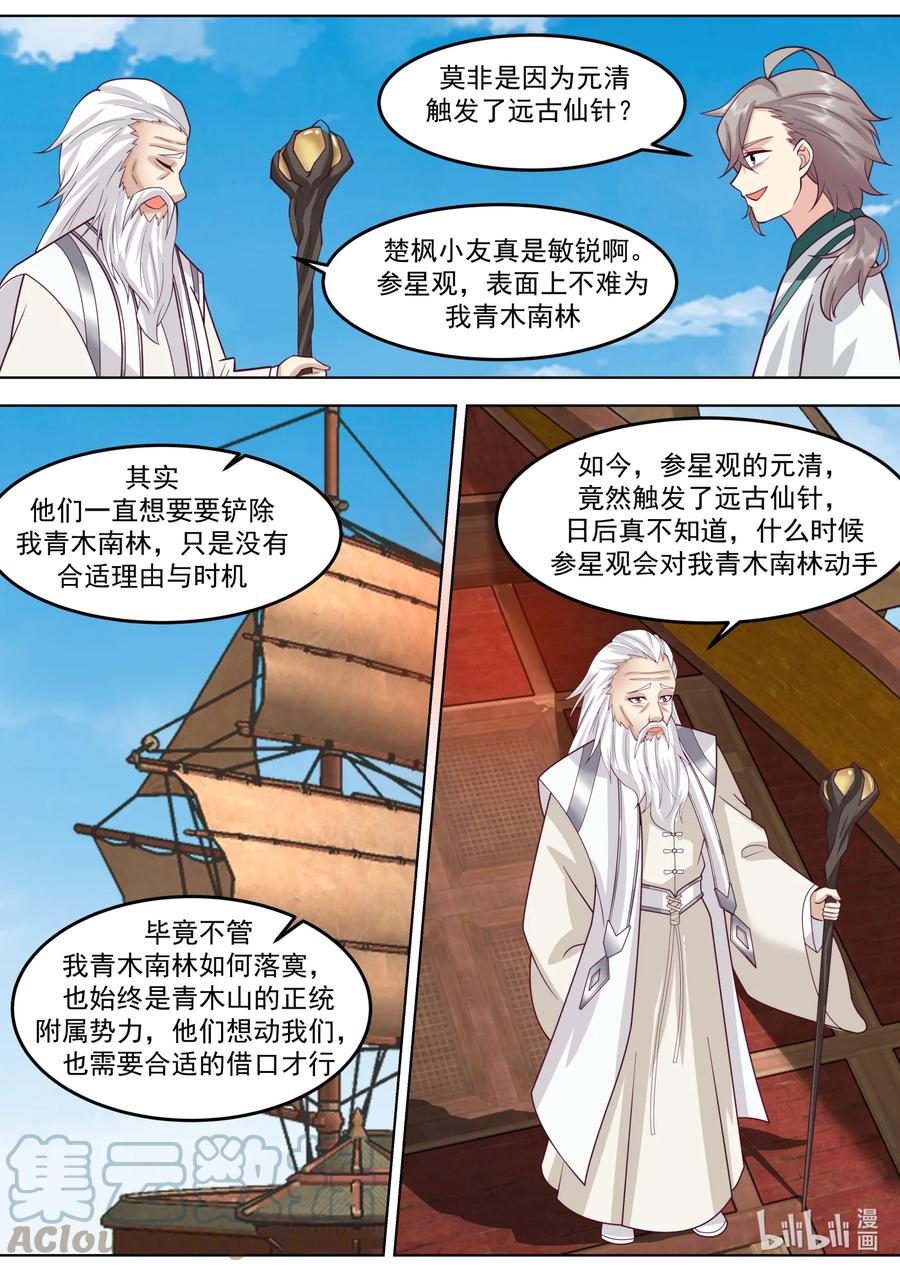 《修罗武神》697 恩怨 第8页