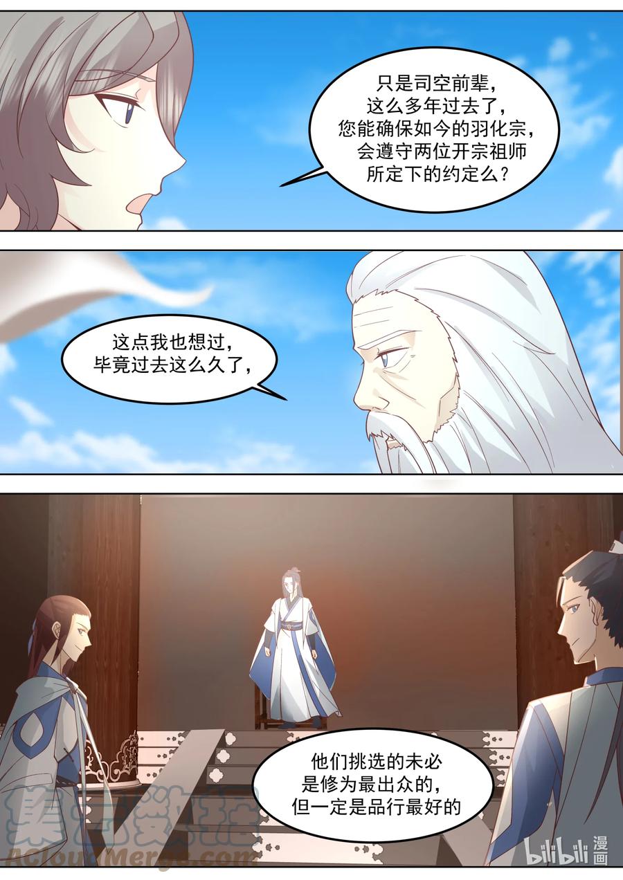 《修罗武神》698 百里掌教 第10页