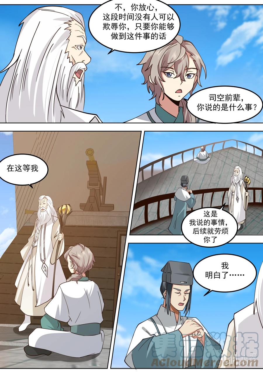 《修罗武神》698 百里掌教 第3页