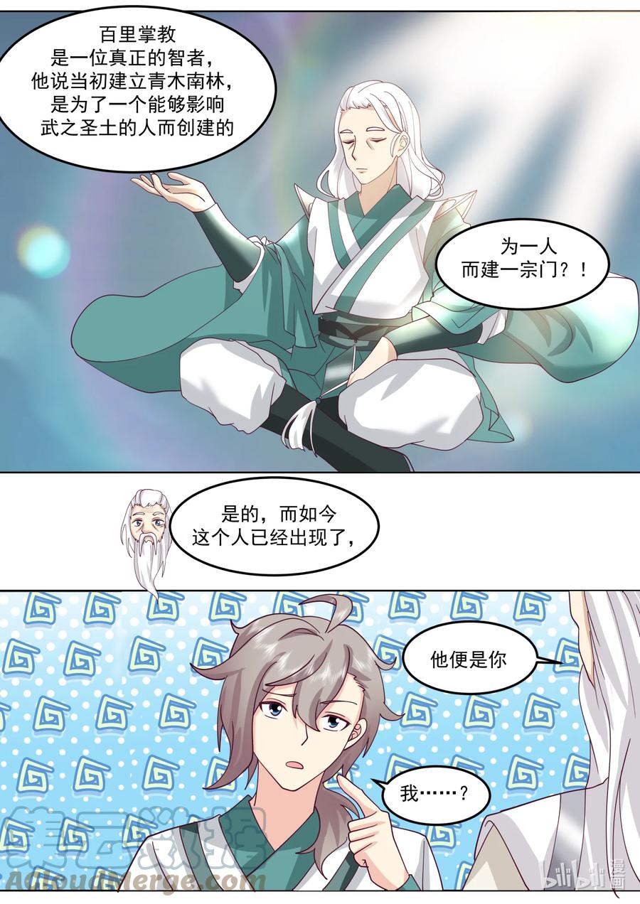 《修罗武神》698 百里掌教 第9页
