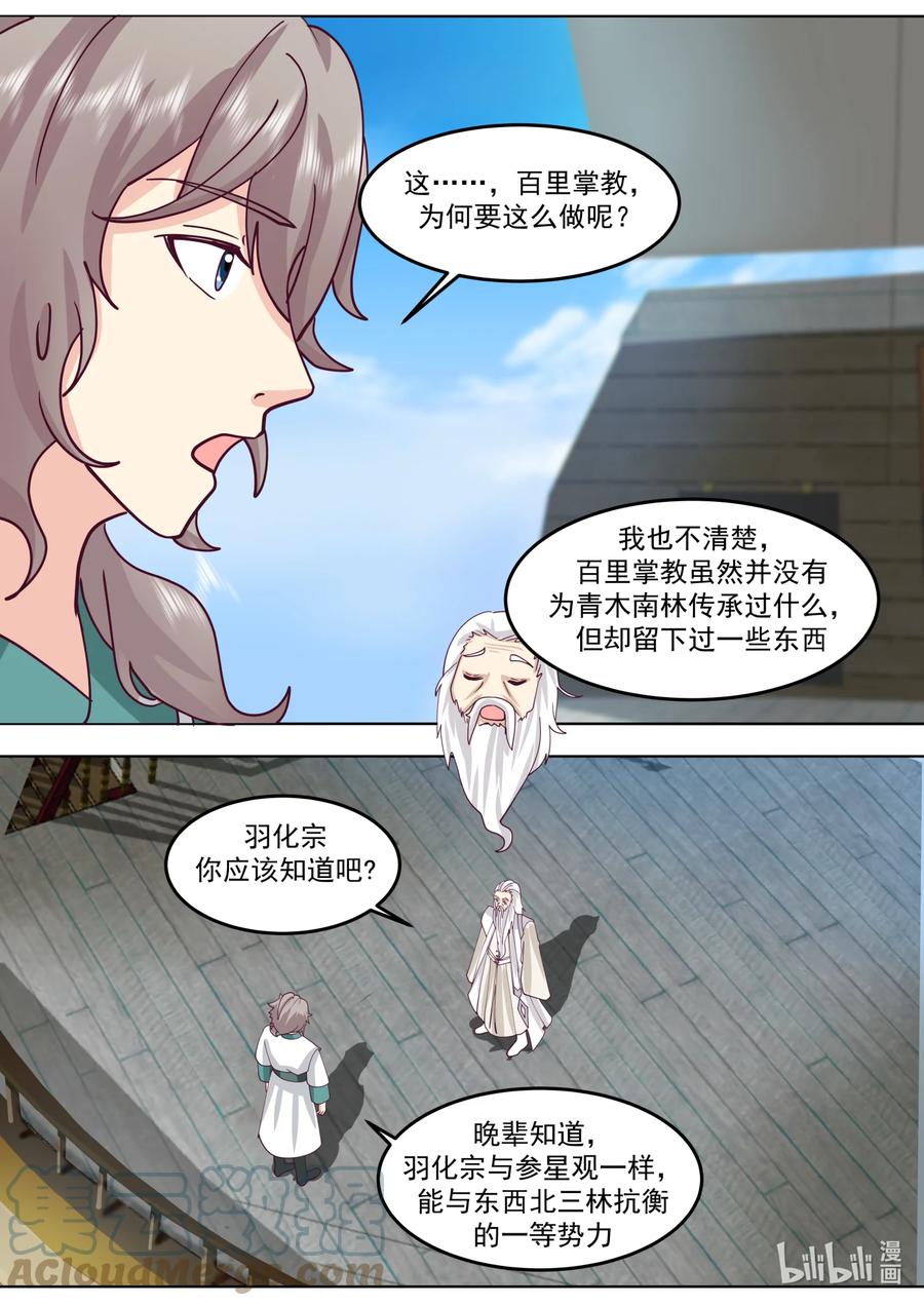 《修罗武神》698 百里掌教 第7页