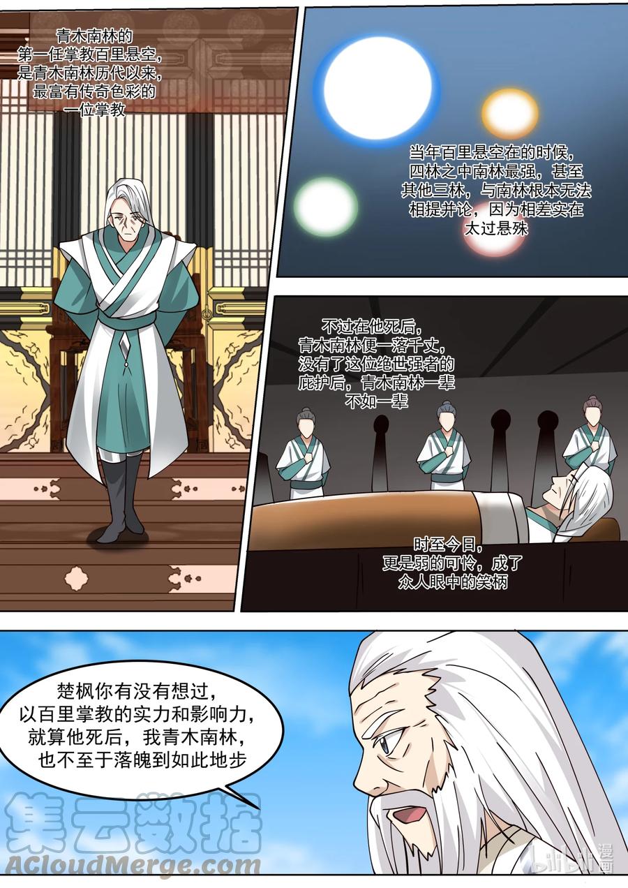 《修罗武神》698 百里掌教 第5页
