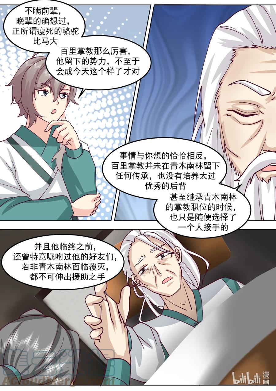 《修罗武神》698 百里掌教 第6页