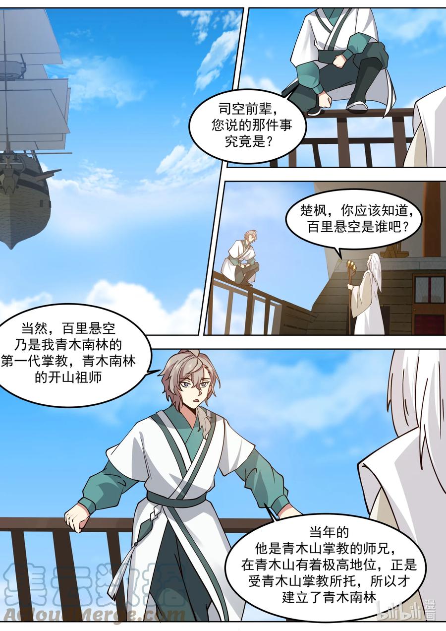 《修罗武神》698 百里掌教 第4页