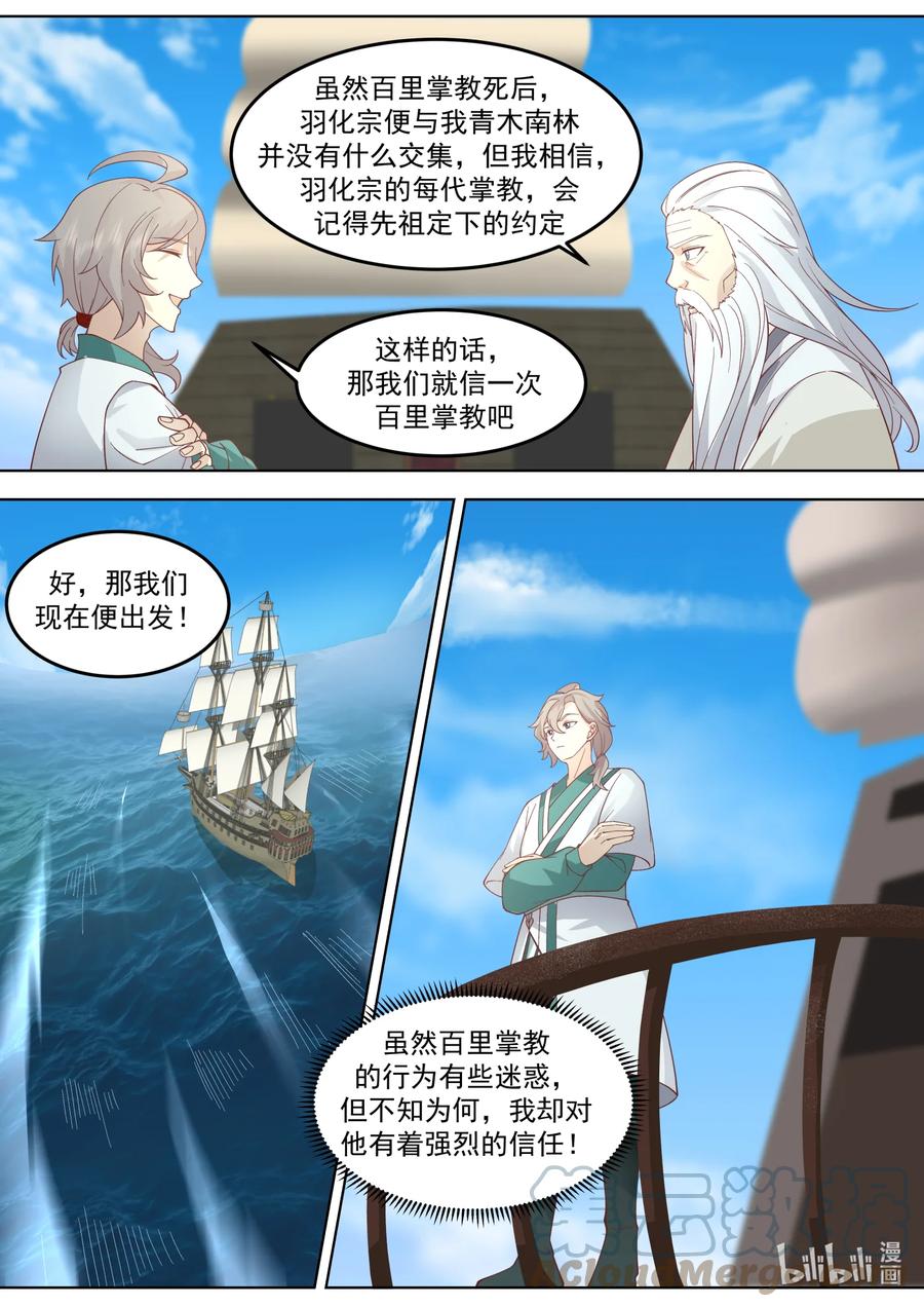 《修罗武神》698 百里掌教 第11页