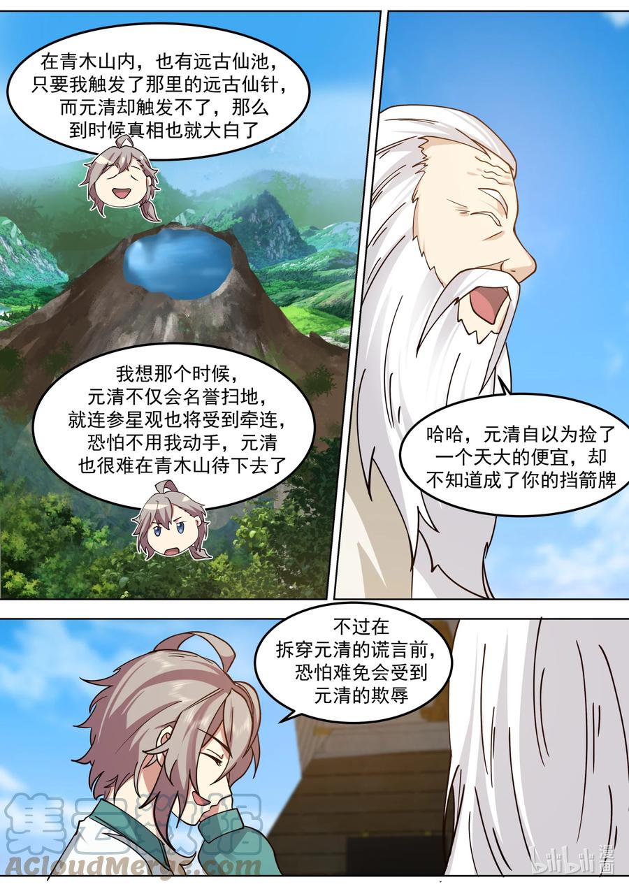 《修罗武神》698 百里掌教 第2页
