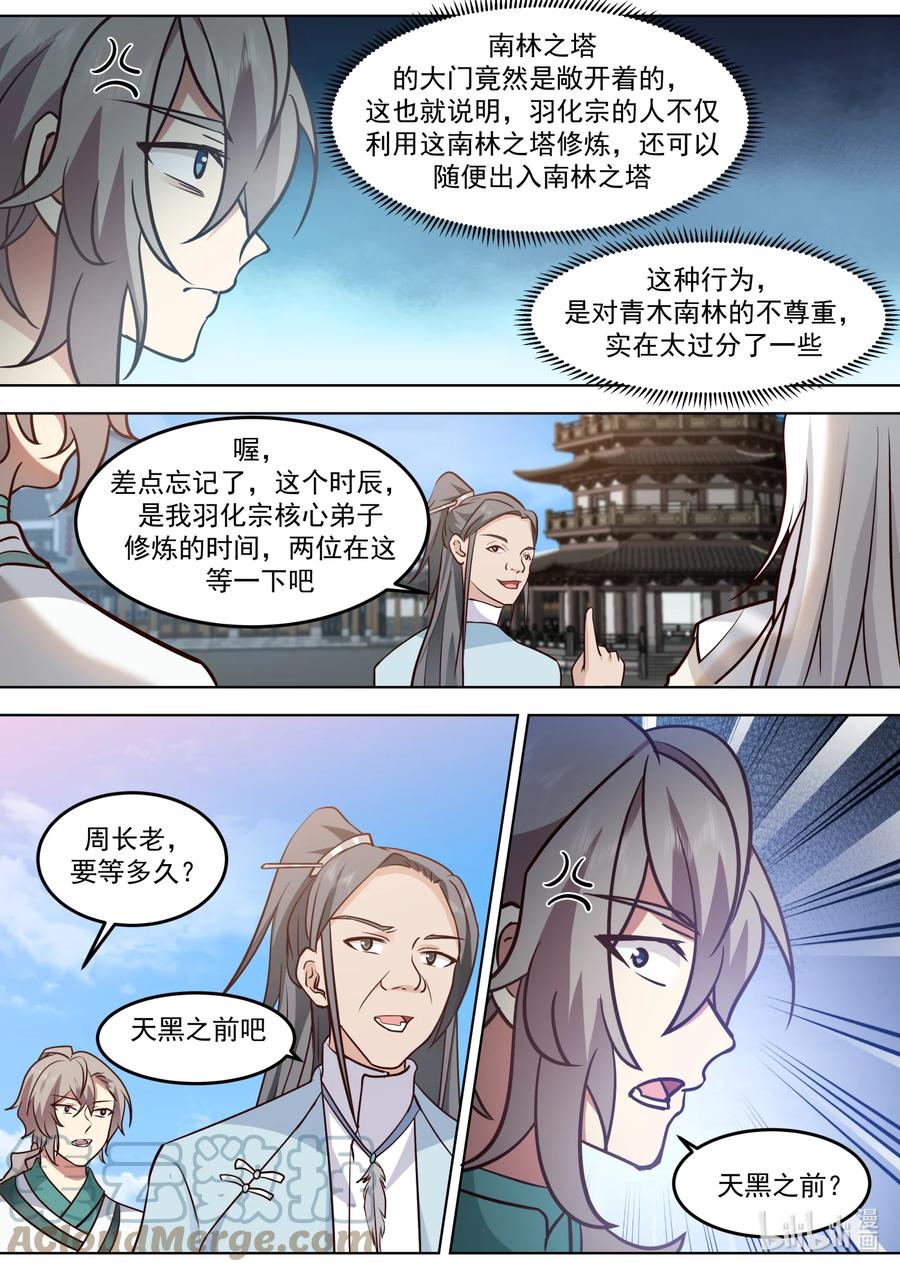 《修罗武神》699 南林之塔 第7页