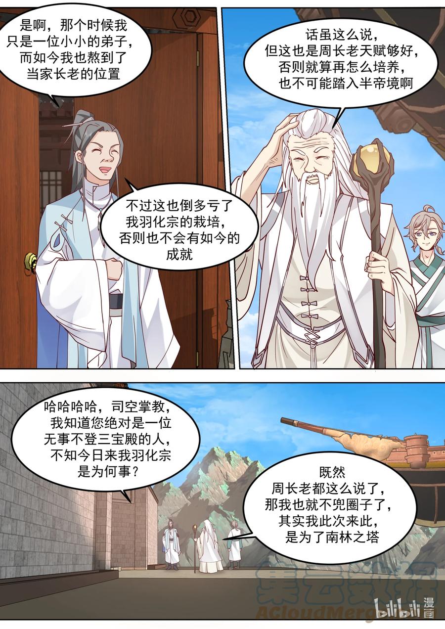 《修罗武神》699 南林之塔 第3页