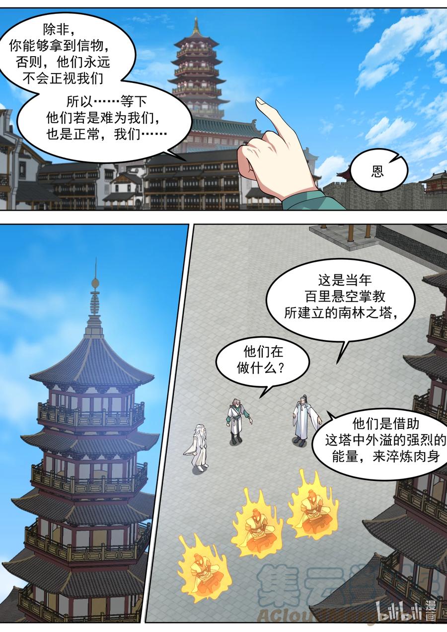 《修罗武神》699 南林之塔 第6页
