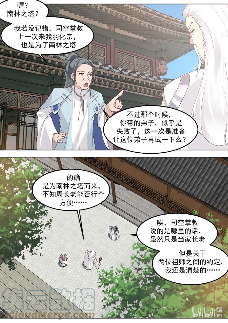 《修罗武神》699 南林之塔 第4页