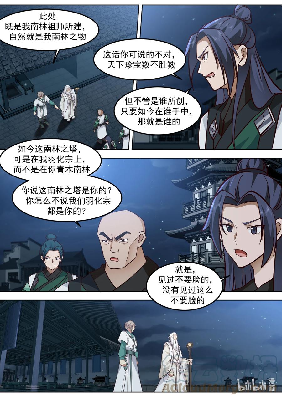 《修罗武神》699 南林之塔 第11页