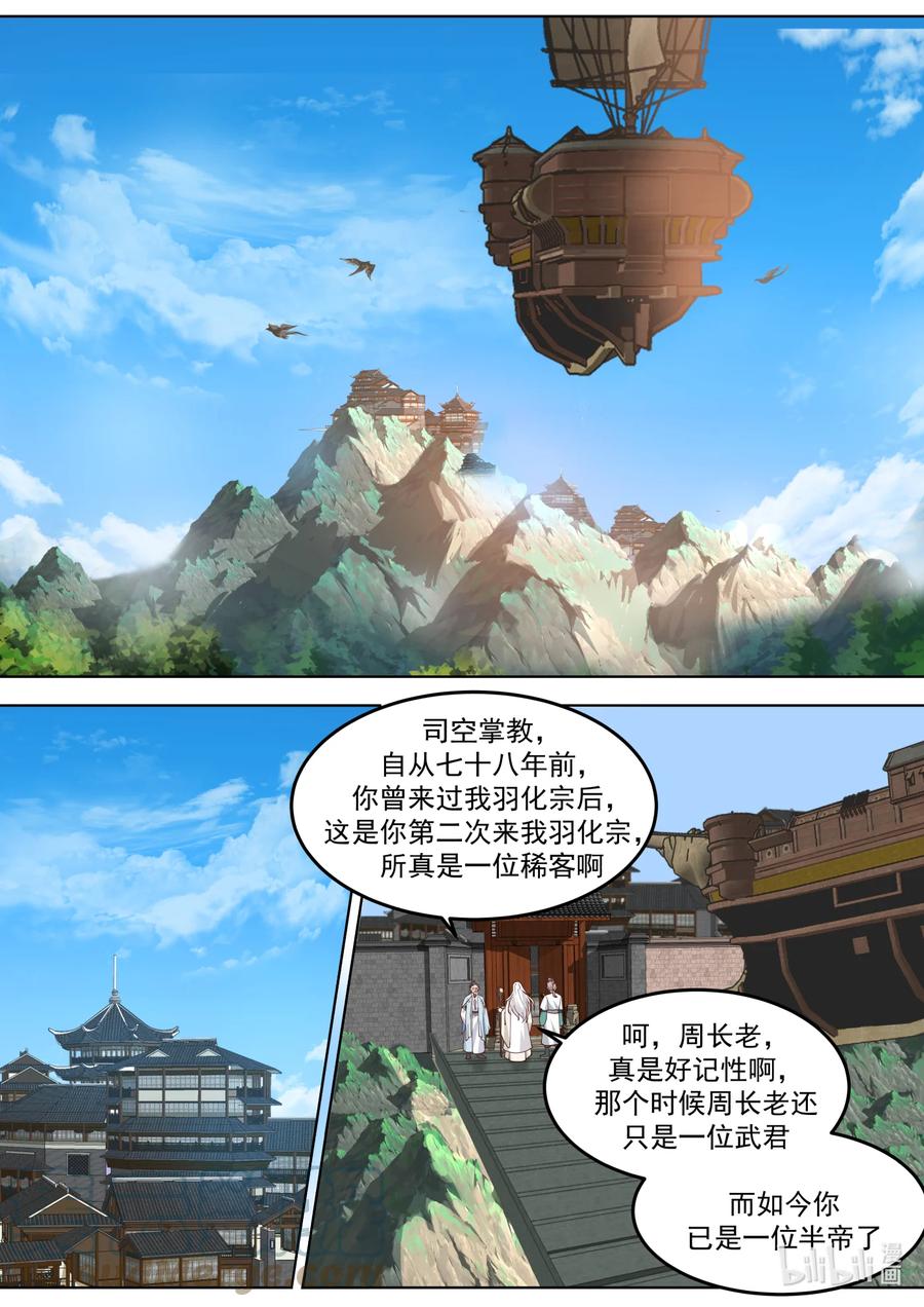 《修罗武神》699 南林之塔 第2页