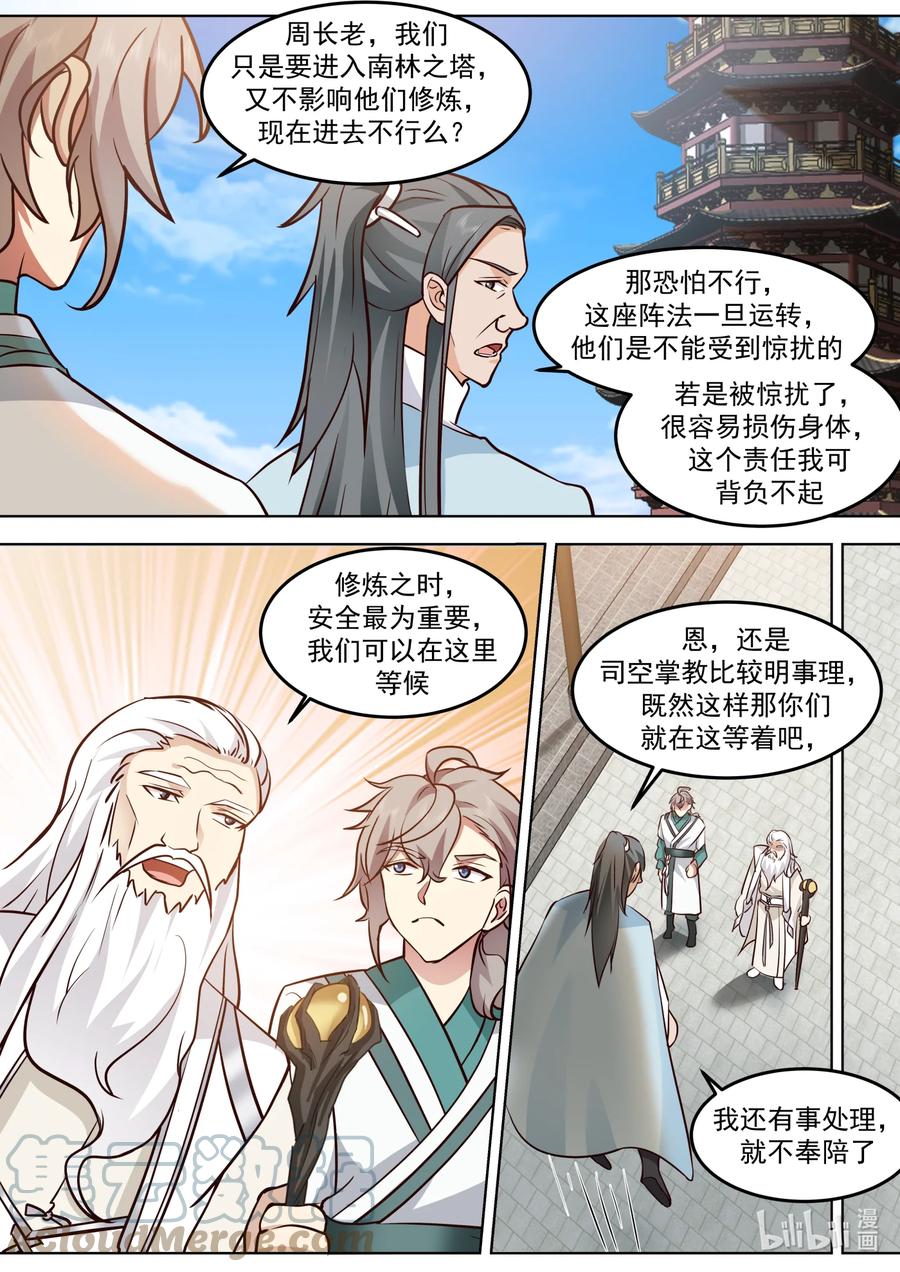 《修罗武神》699 南林之塔 第8页