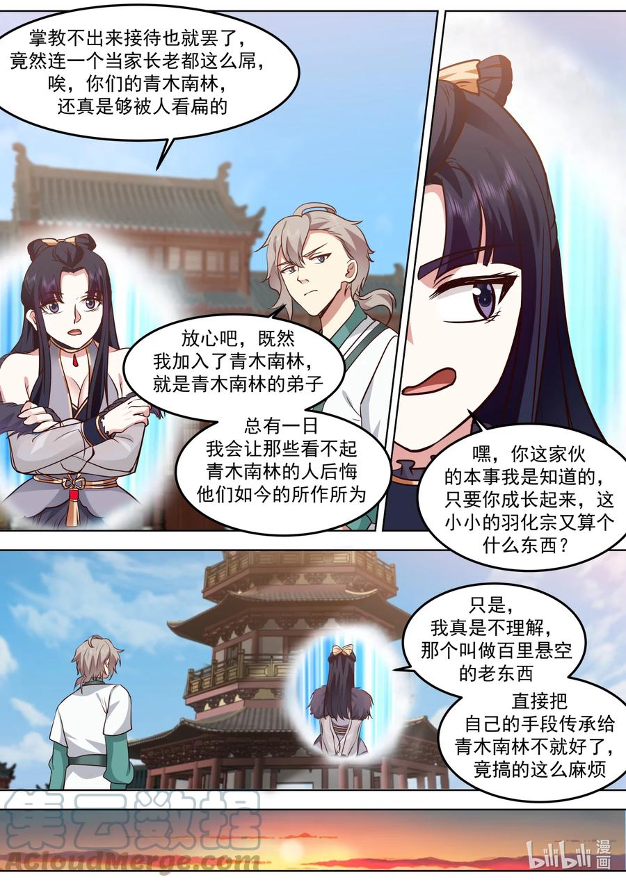 《修罗武神》699 南林之塔 第9页