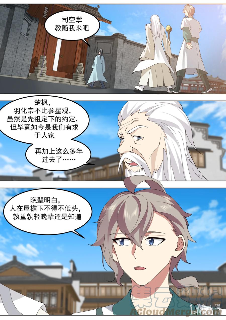 《修罗武神》699 南林之塔 第5页