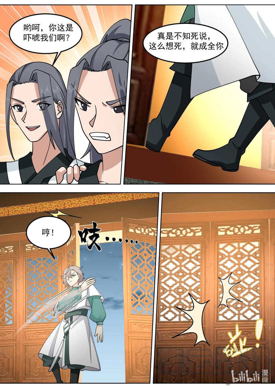 《修罗武神》700 不如做个交易 第5页