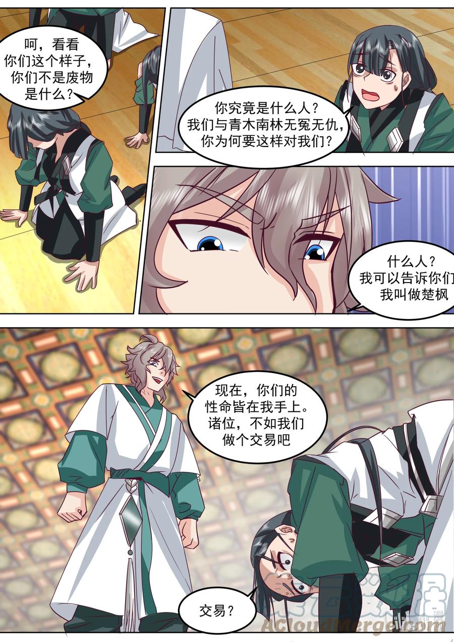 《修罗武神》700 不如做个交易 第11页