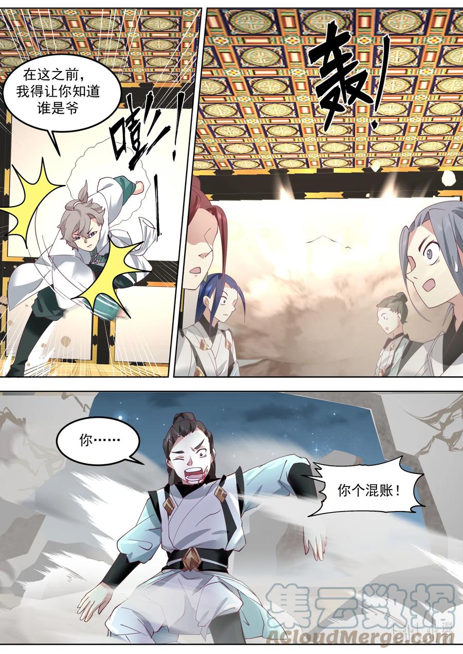 《修罗武神》700 不如做个交易 第7页