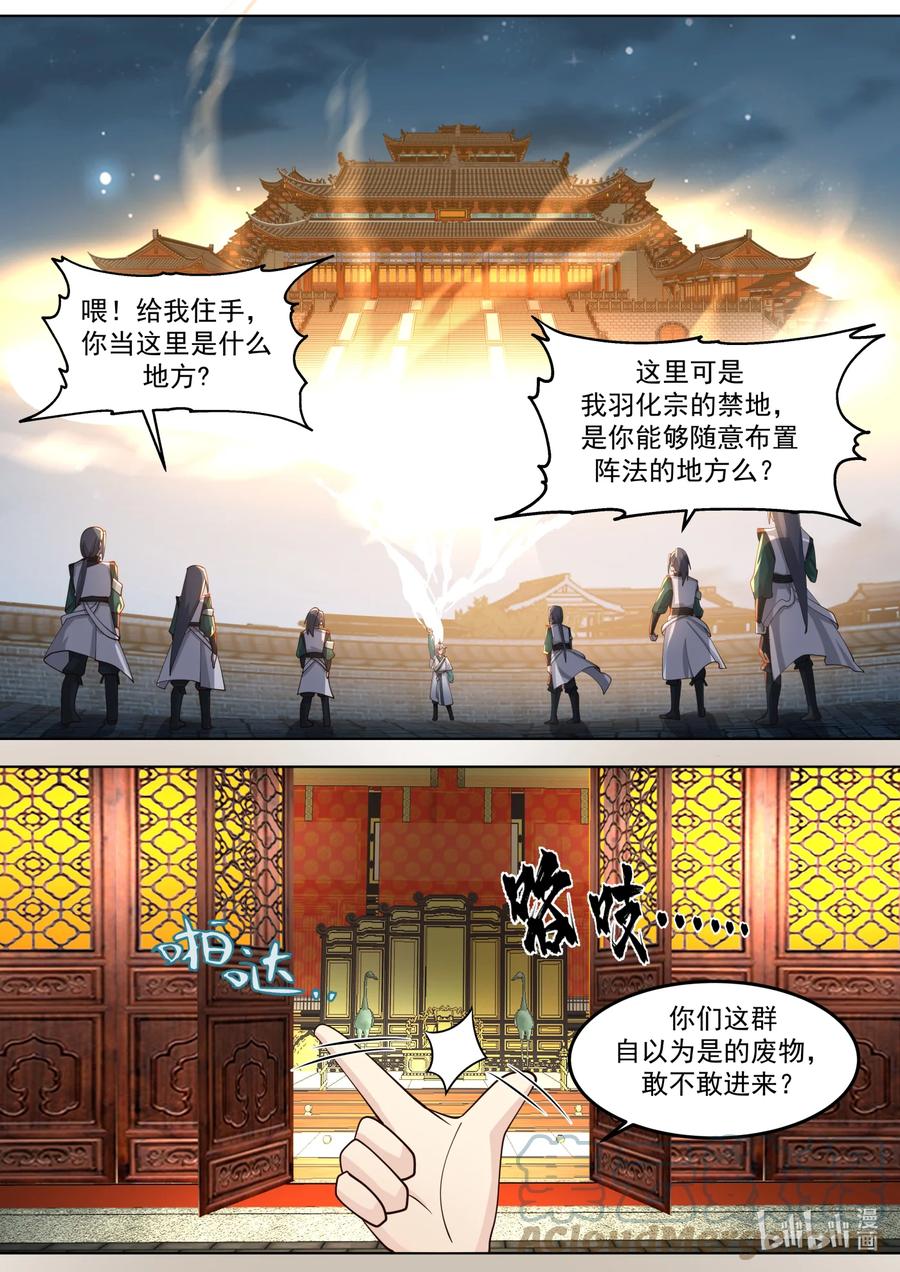 《修罗武神》700 不如做个交易 第4页