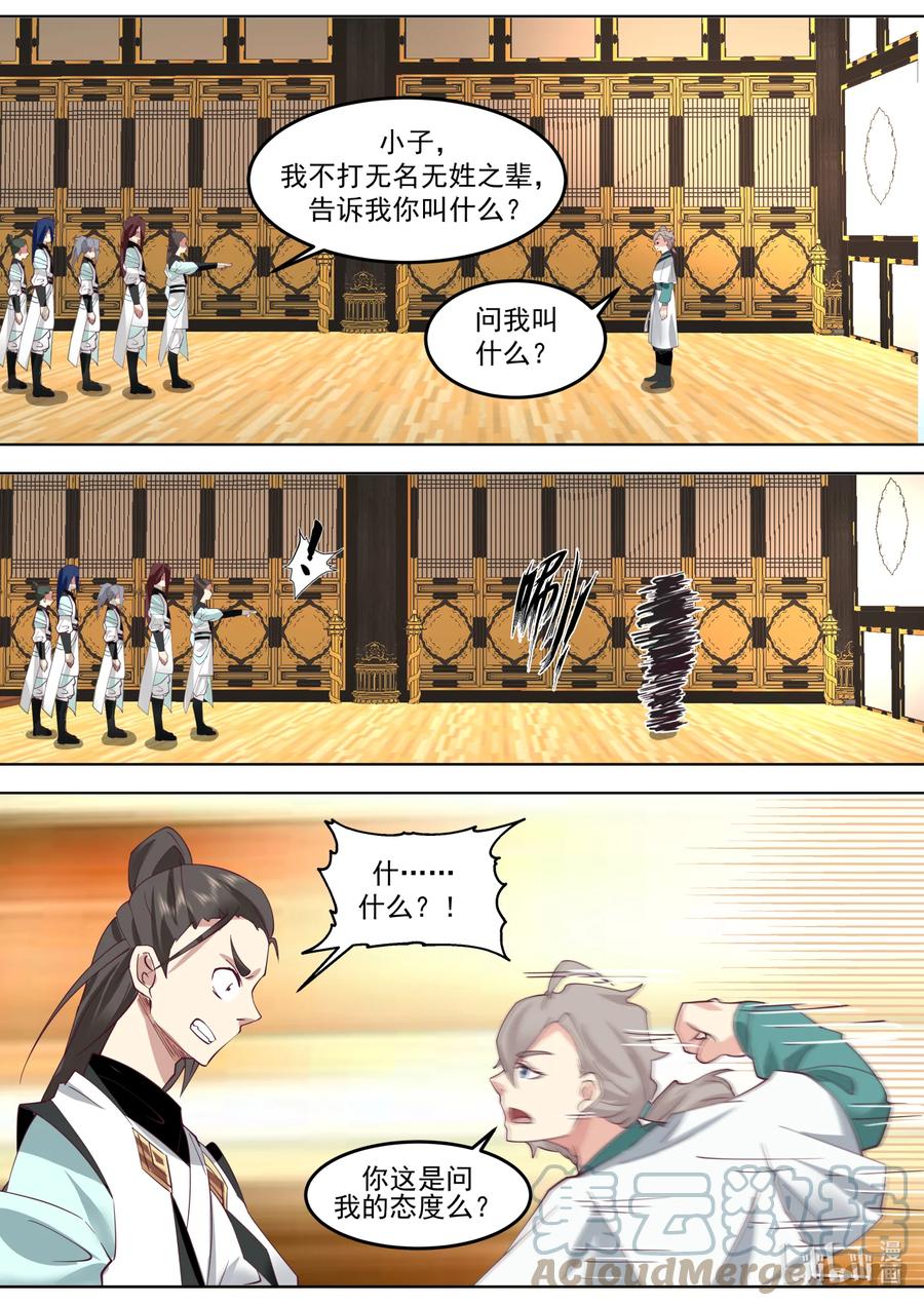 《修罗武神》700 不如做个交易 第6页