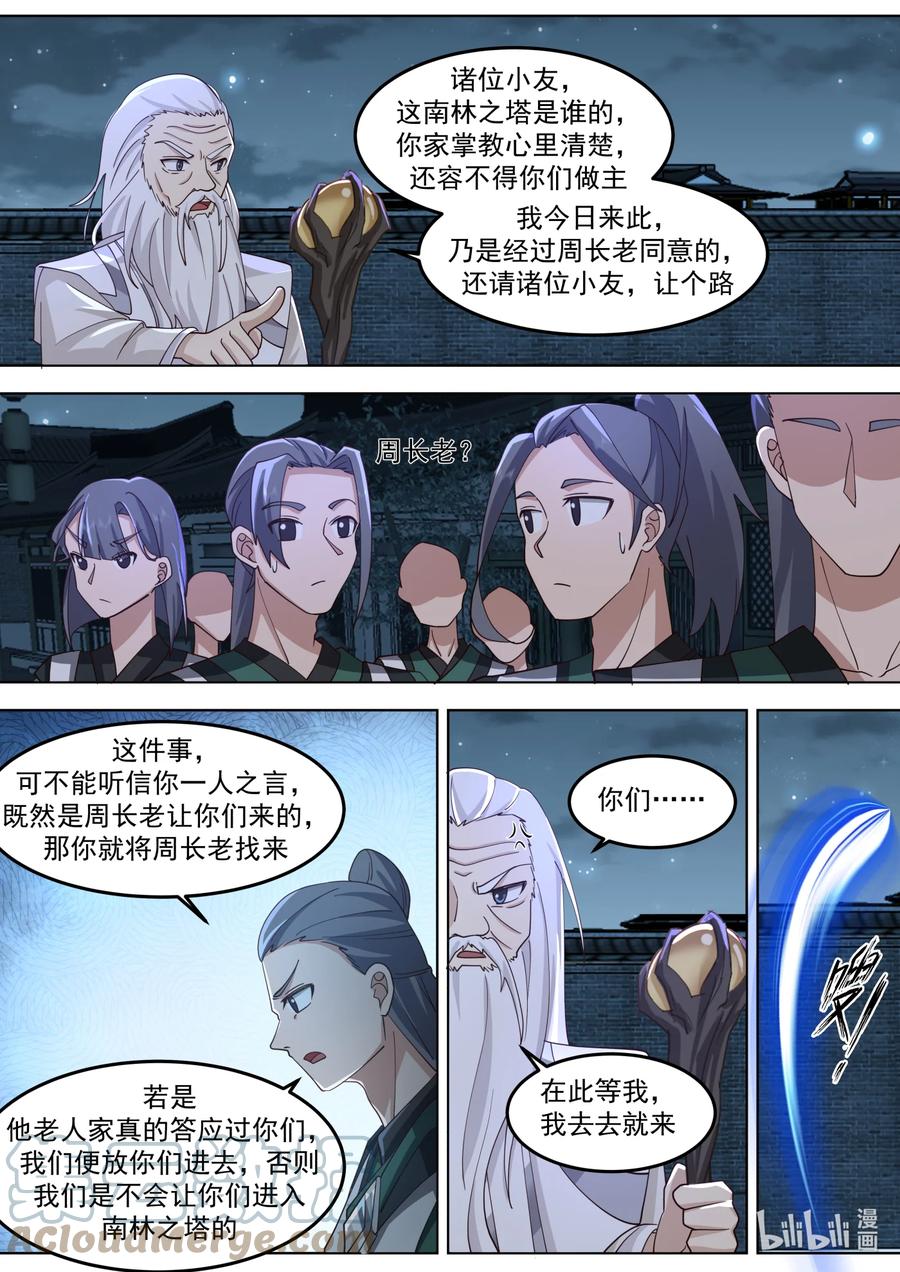 《修罗武神》700 不如做个交易 第2页
